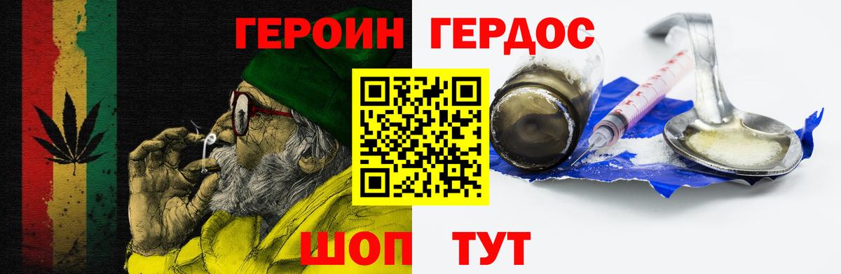 ГЕРОИН хмурый Карпинск